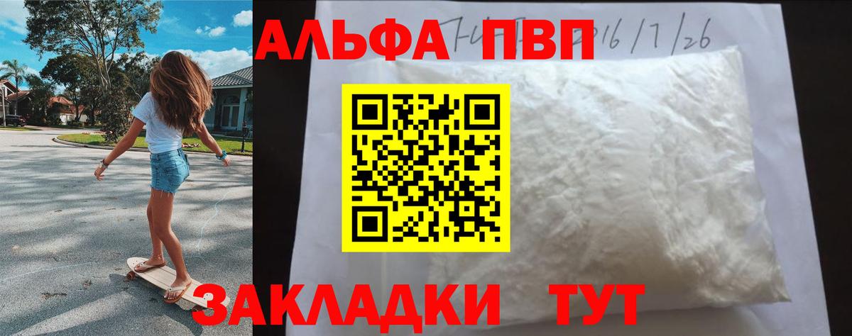 Alpha PVP Crystall Лесосибирск