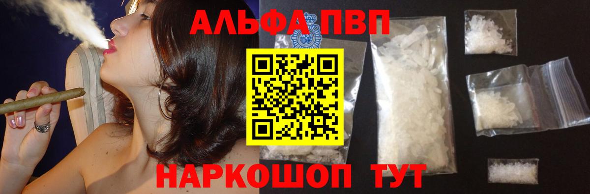A PVP кристаллы  А ПВП мука  сколько стоит  Лесосибирск  Вход с VPN  A-PVP 
