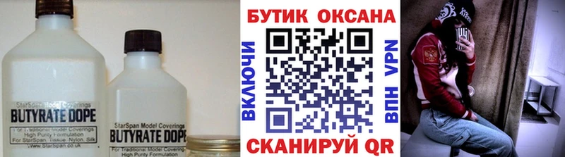 купить цена Лесосибирск Бутират BDO 33%