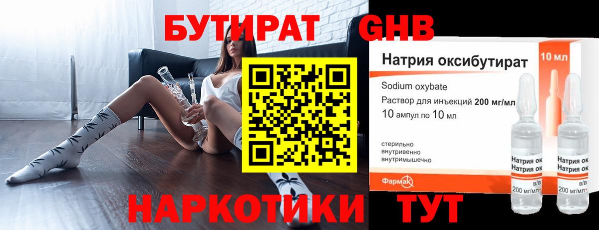 Бутират  БУТИРАТ бутандиол  Вход с VPN  Лесосибирск 