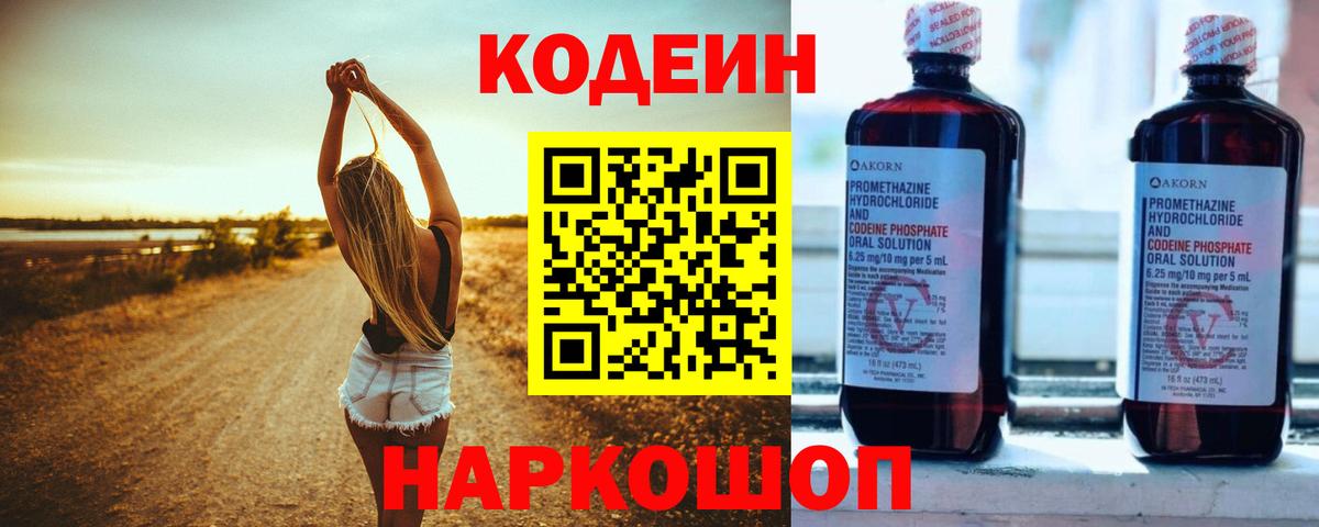 Codein напиток Lean (лин) Лесосибирск