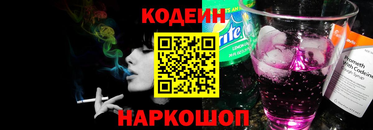 купить   Кодеин напиток Lean (лин)  Вход с VPN  Лесосибирск  Кодеиновый сироп Lean Purple Drank 