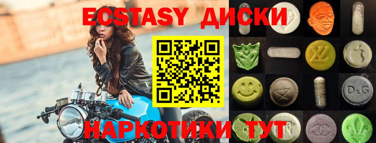Ecstasy  ЭКСТАЗИ круглые  hydra сайт  Вход с VPN  Лесосибирск  Экстази 99% 