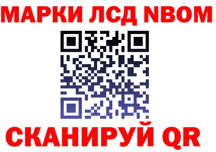Марки NBOMe 1,8мг как войти это kraken Лесосибирск